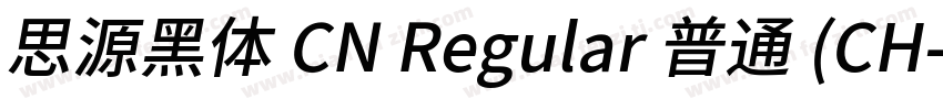 思源黑体 CN Regular 普通 (CH字体转换
